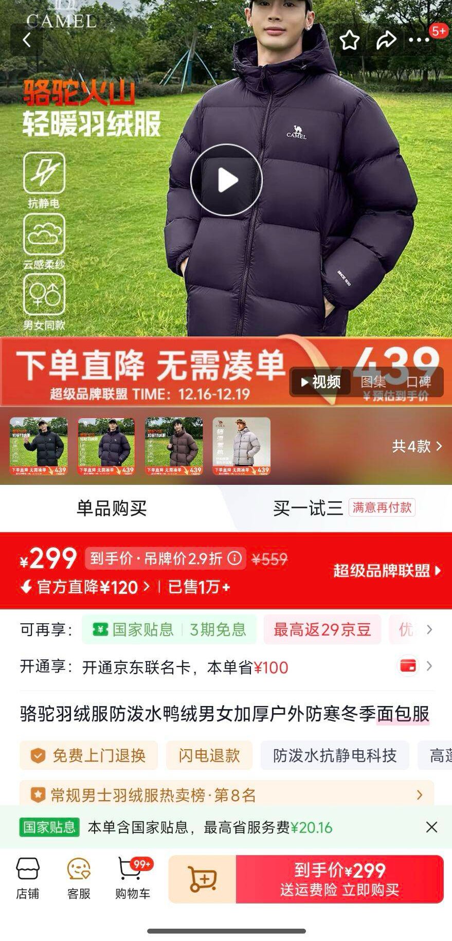 骆驼火山羽绒服2.0王俊凯同款【王者凯甲】男士加厚抗寒保暖外套冬季
