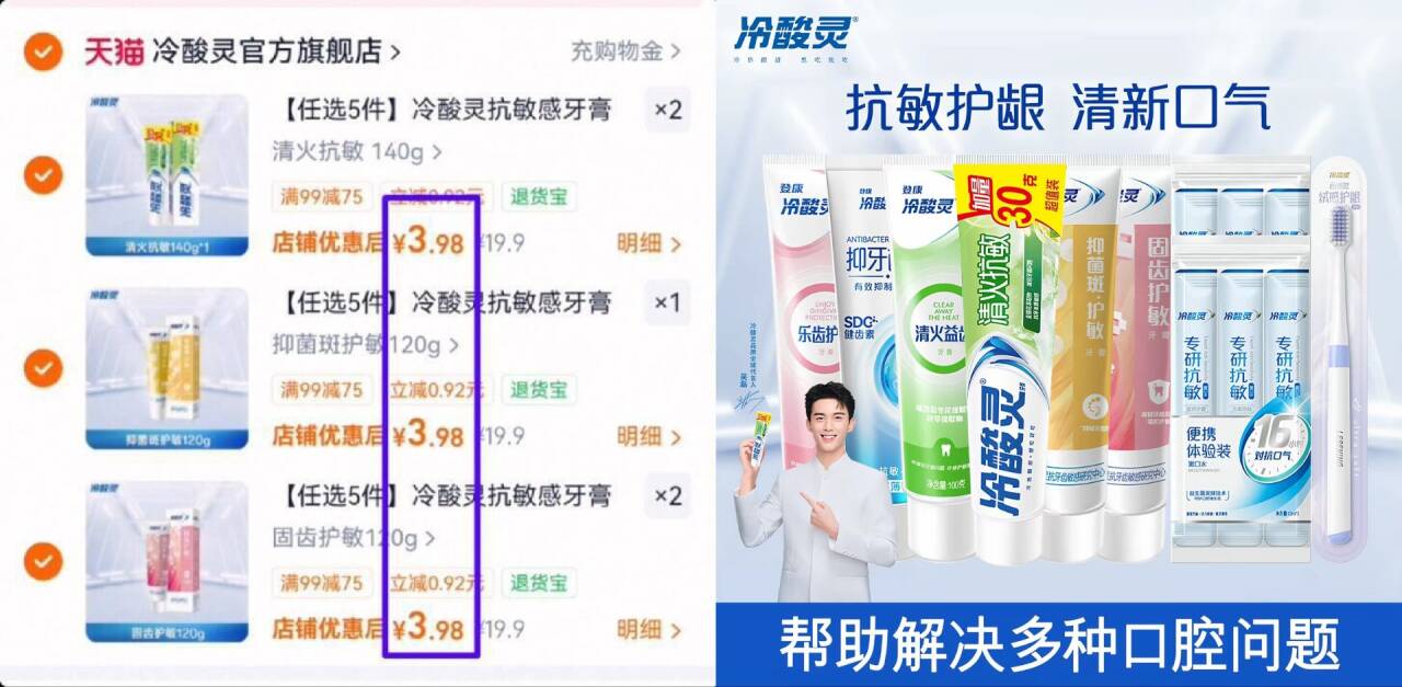 【任选5件】冷酸灵抗敏感牙膏清新口气清洁口腔官方旗舰店