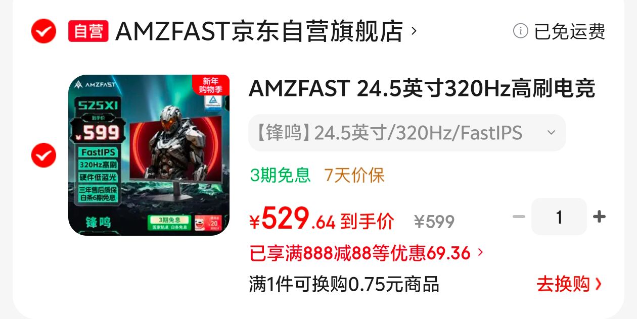 AMZFAST 24.5英寸320Hz高刷电竞显示器FastIPS 广色域1ms HDR技术硬件低蓝光 办公游戏电脑屏幕 锋鸣S25X1