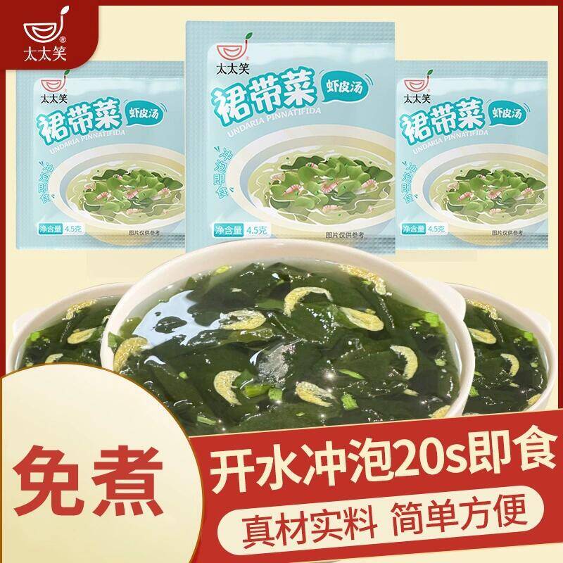 太太笑裙带菜虾皮汤冲泡即食