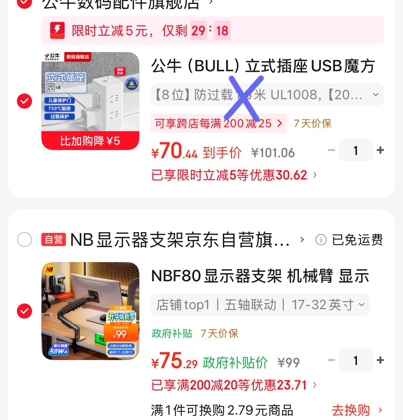 NBF80显示器支架 75 加车1件 注意弹券-5券 凑单1件