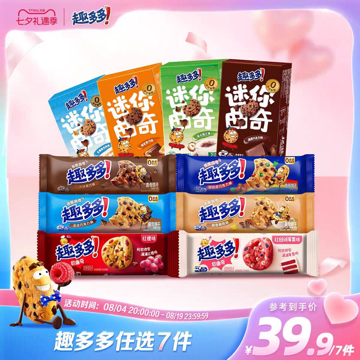香脆巧克力味趣多多大块曲奇饼干