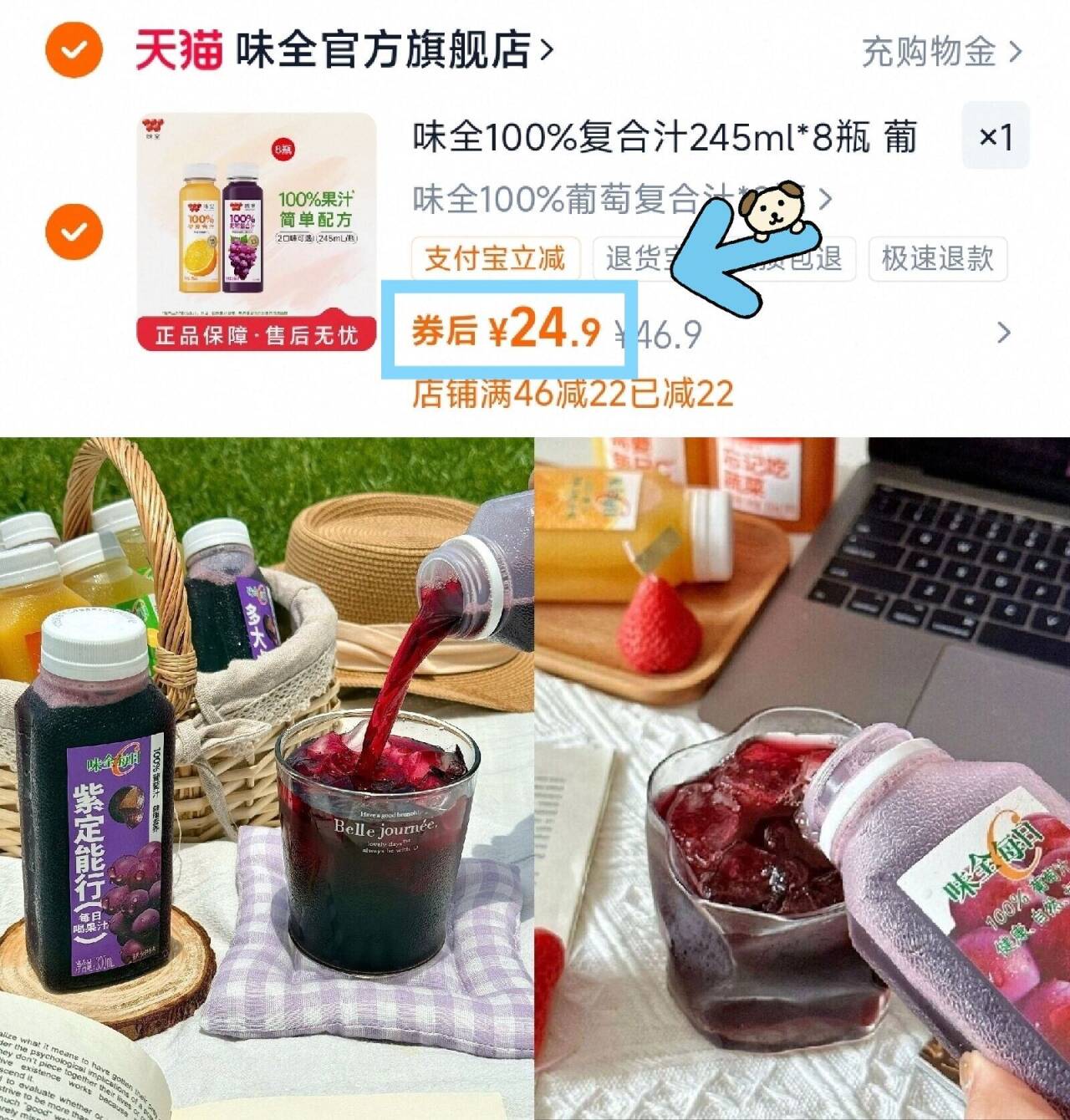 味全100%复合汁245ml*8瓶 葡萄橙果汁常温饮品饮料