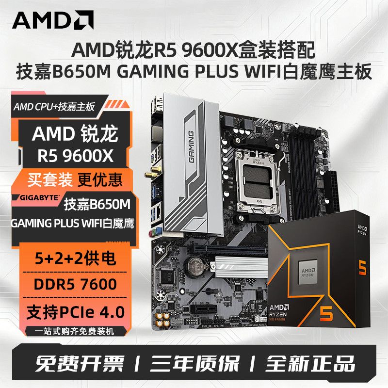 【1647】 9600X盒装 ＋ 技嘉B650M GAMING PLUS WIFI白魔鹰全新板U套装https://p.pinduoduo.com/VHE3WZ7C?sc=EFAC  ，先收藏熵品，然后去首页进百补---进加倍补里下单