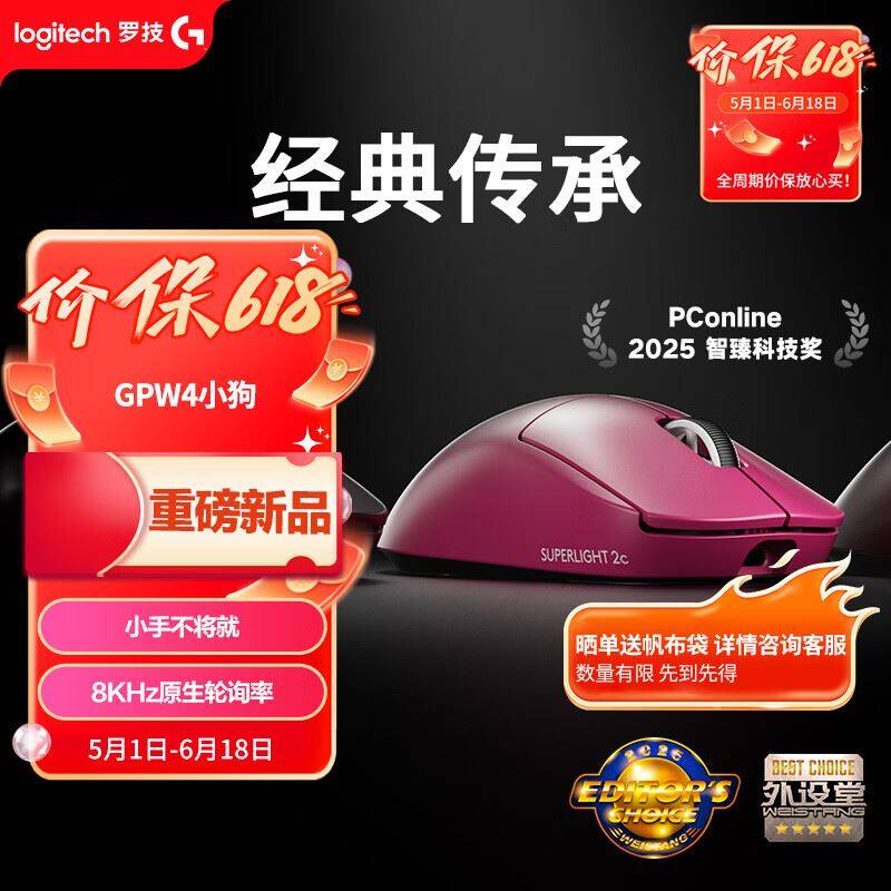 罗技（G）GPW四代小狗 电竞无线游戏鼠标 8K FPS无畏契约三角洲 职业电竞配置 粉色（小手型鼠标）