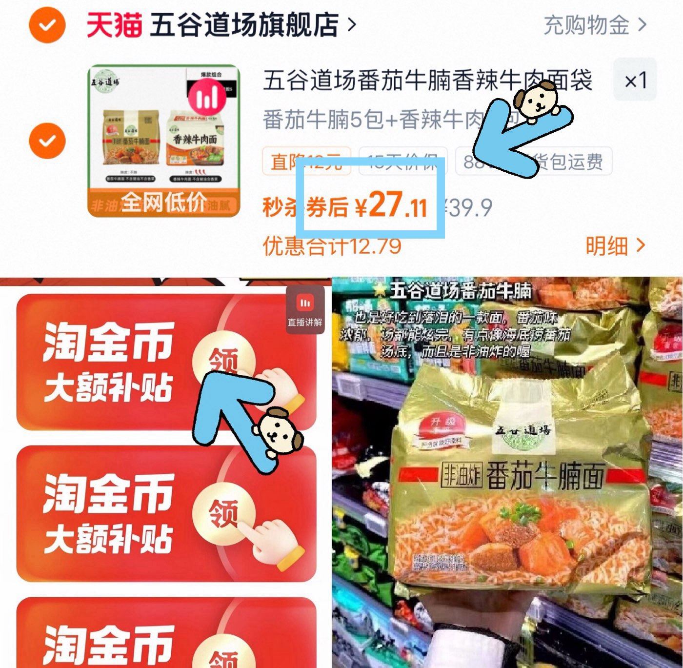 五谷道场番茄牛腩香辣牛肉面袋装