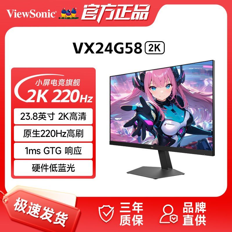 【708】优派 23.8英寸 电竞显示器VX24G58 2K分辨率220Hz   1ms响应先收藏熵品，然后去首页--进百补---进加倍补里下单https://p.pinduoduo.com/nK5315o8?sc=EFAC