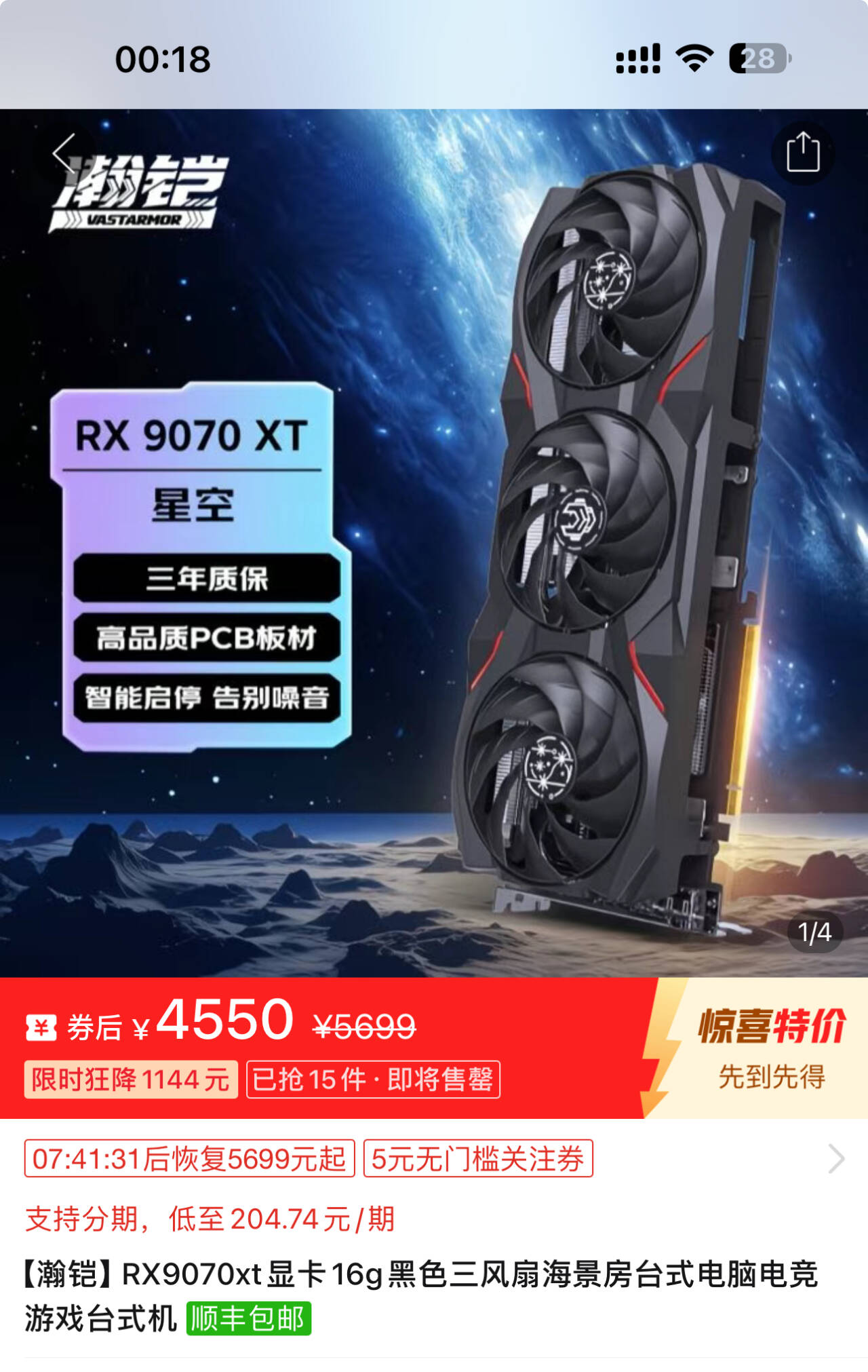 【4550】瀚铠9070XT 星空 ，https://p.pinduoduo.com/rSK8kxYi?sc=EFAC