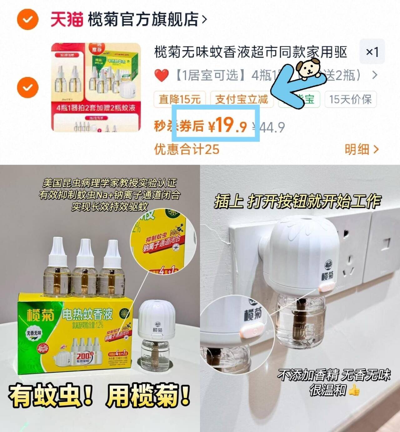 榄菊无味蚊香液超市同款家用驱蚊