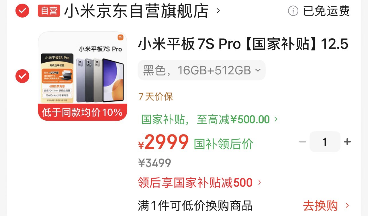小米平板7S Pro【国家补贴】12.5英寸 3.2K 超清屏 玄戒® O1 澎湃OS2 16+512G 黑色 平板电脑