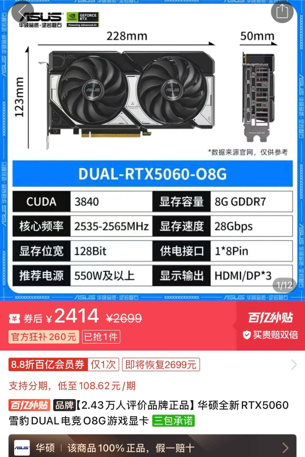 【2414】华硕5060 雪豹https://p.pinduoduo.com/FS08YDnN?sc=EFAC（没有v3会员券的贵些，神价，速冲）