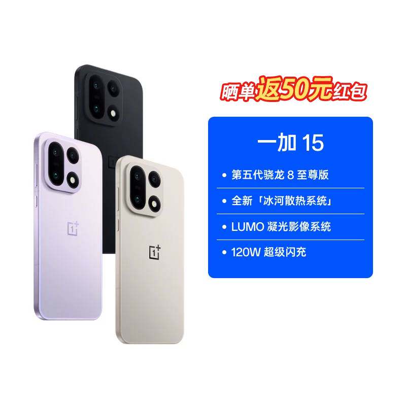 【正品】一加 15 第五代骁龙 8 至尊版性能 Ultra 超旗舰 游戏AI 165Hz 超高刷东方屏 7300mAh 电池 手机