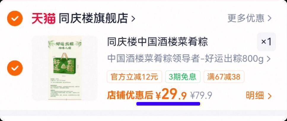 3.7元/只礼盒装抓紧拍下29.9元！四种口味8只【同庆楼】好运出粽礼盒800g原价67.9元，券后【29.9元】(J4VFg2S31jD)  CZ0000复制这条信息打开手机淘宝https://s.click.taobao.com/wRNgIxk