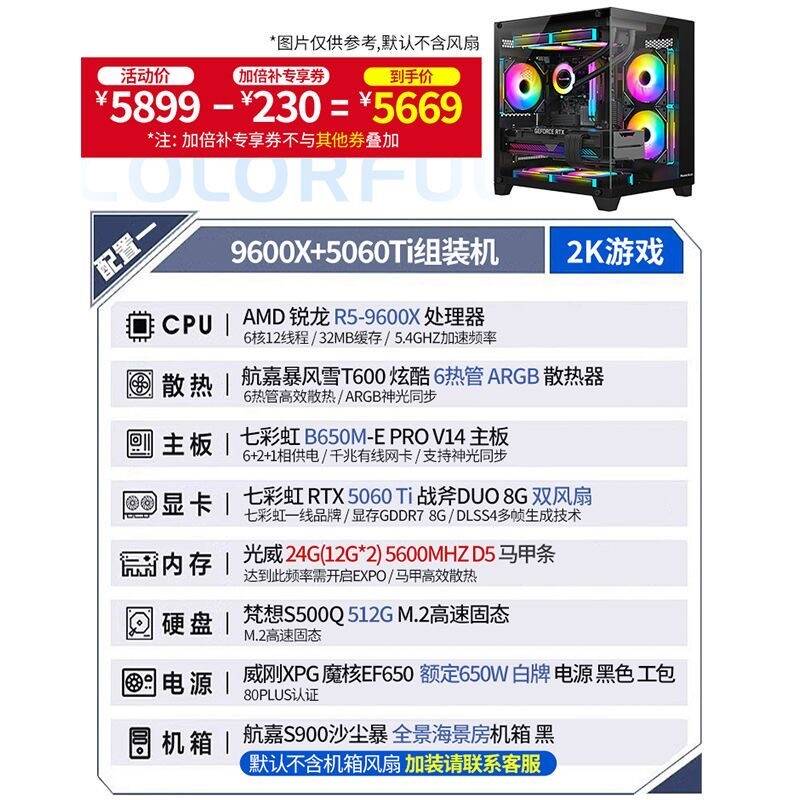【5669】七彩虹5060TI  8G   9600X 电脑整机 ，https://p.pinduoduo.com/QI836cZ6?sc=EFAC ，先收藏熵品---然后去首页---进百补---进加倍补下单
