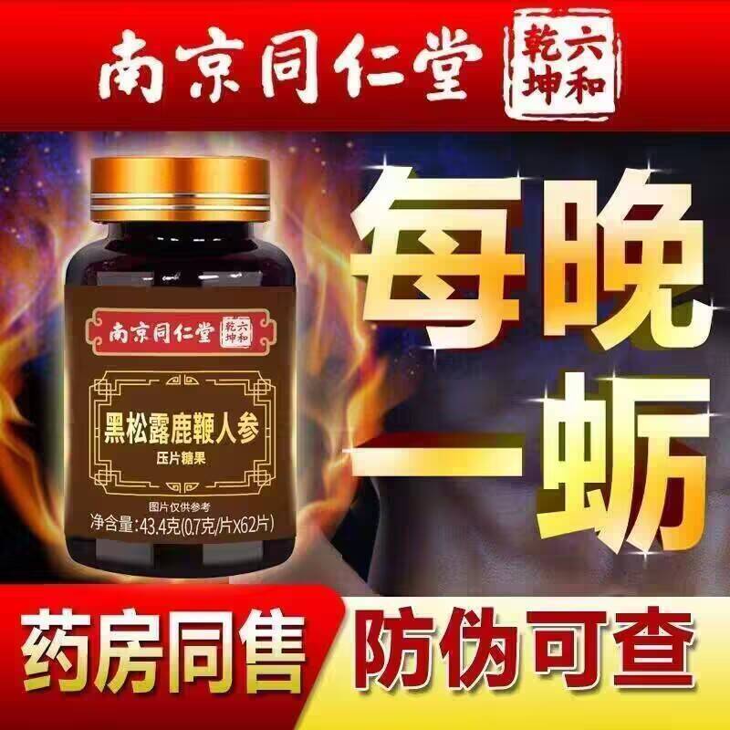 黑松露正品可搭鹿茸牡蛎