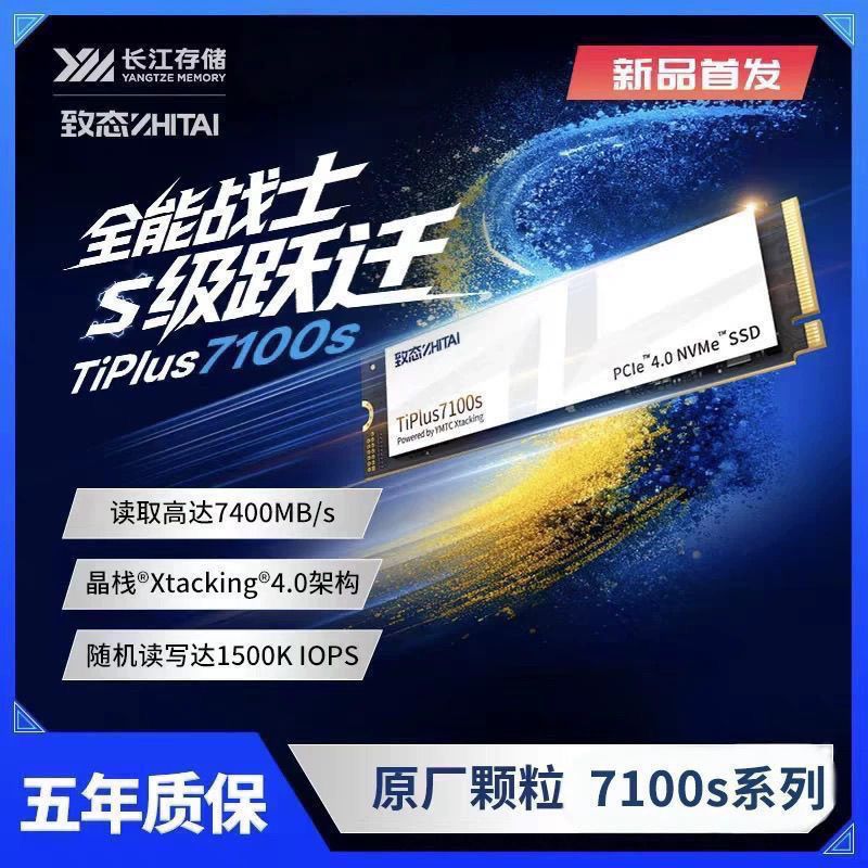 致态tiplus7100固态硬盘1TB【866】https://p.pinduoduo.com/ip8qisnt?sc=EFAC先收藏熵品再用v3会员券凑掸