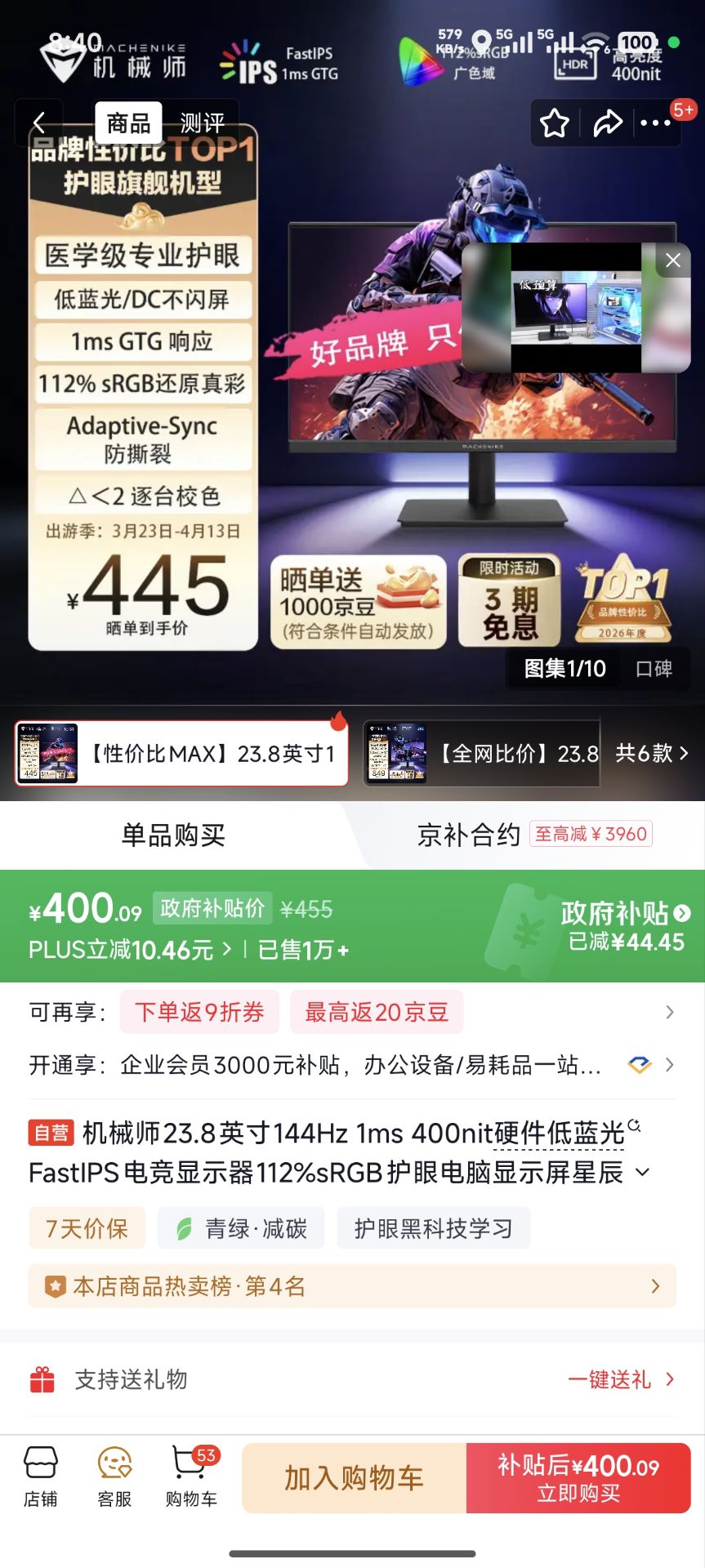 机械师23.8英寸144Hz 1ms 400nit硬件低蓝光FastIPS电竞显示器112%sRGB护眼电脑显示屏星辰MJF24F144
