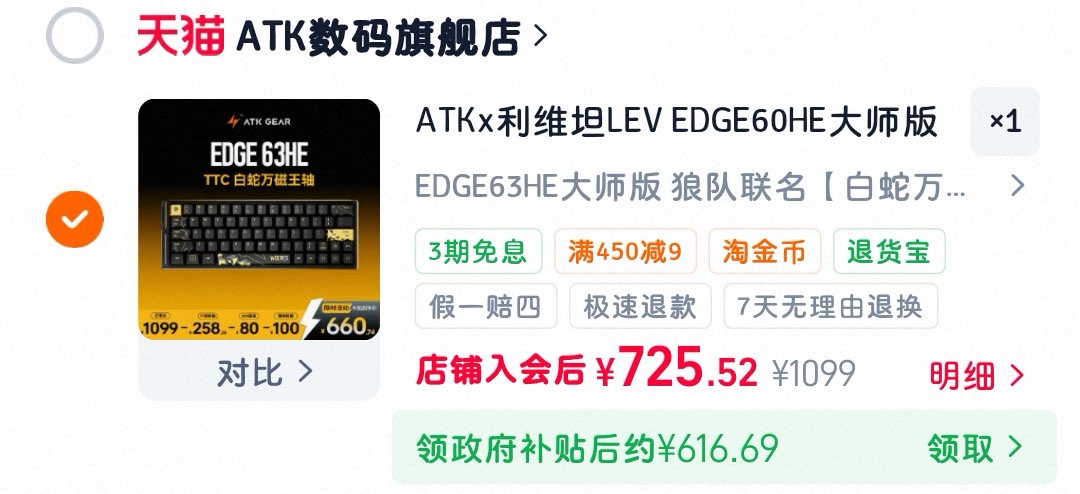 ATKx利维坦LEV EDGE60HE大师版联名电竞磁轴键盘无畏契约冠军同款