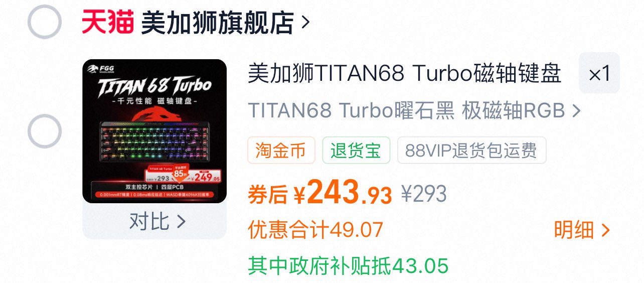 美加狮TITAN68Turbo磁轴键盘