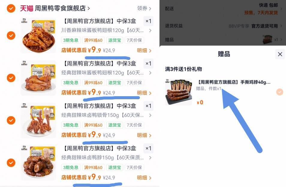 【周黑鸭旗舰店】中保4盒任选 武汉特产卤味零食鸭脖锁翅锁鲜礼包
