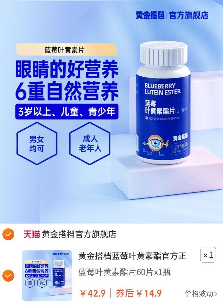 黄金搭档儿童成人蓝莓叶黄素酯片