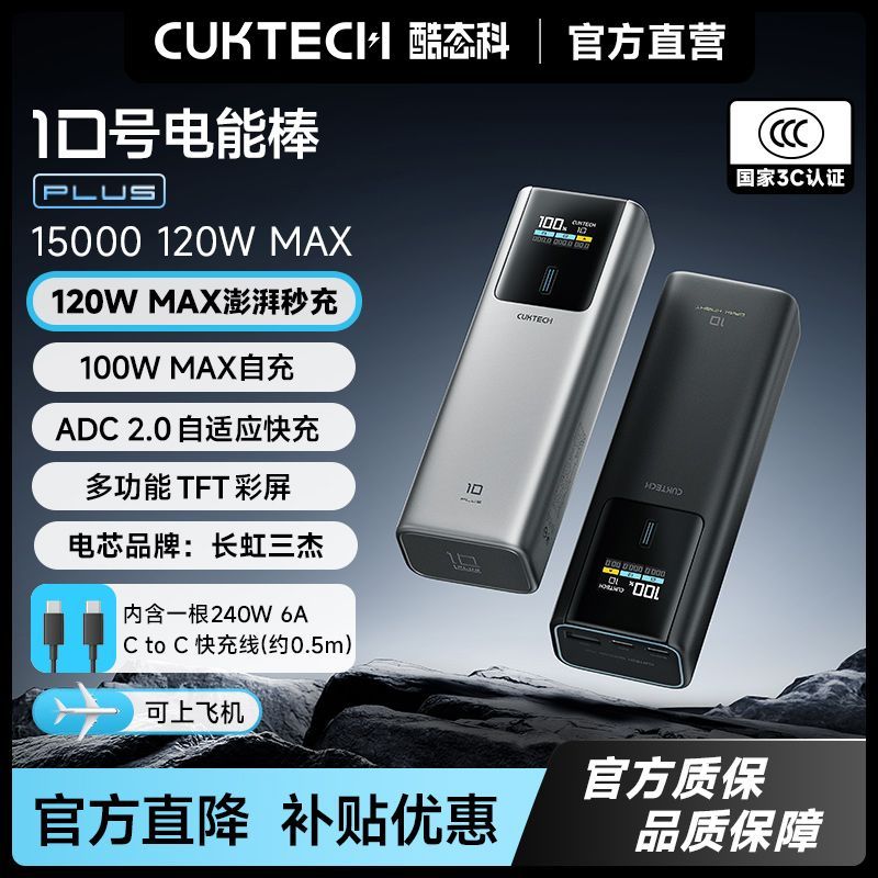 酷态科10号电能棒Plus15000毫安142https://p.pinduoduo.com/yGA3Pv8L?sc=EFAC百亿补贴会场福袋抽到7折减50才成立每个账号每天3次机会 可以换号多试试