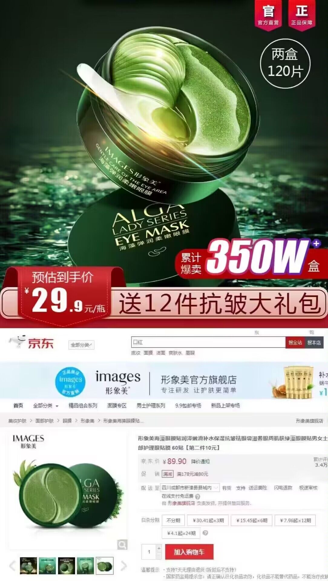 热卖350W瓶！佳琪推荐速去黑眼圈