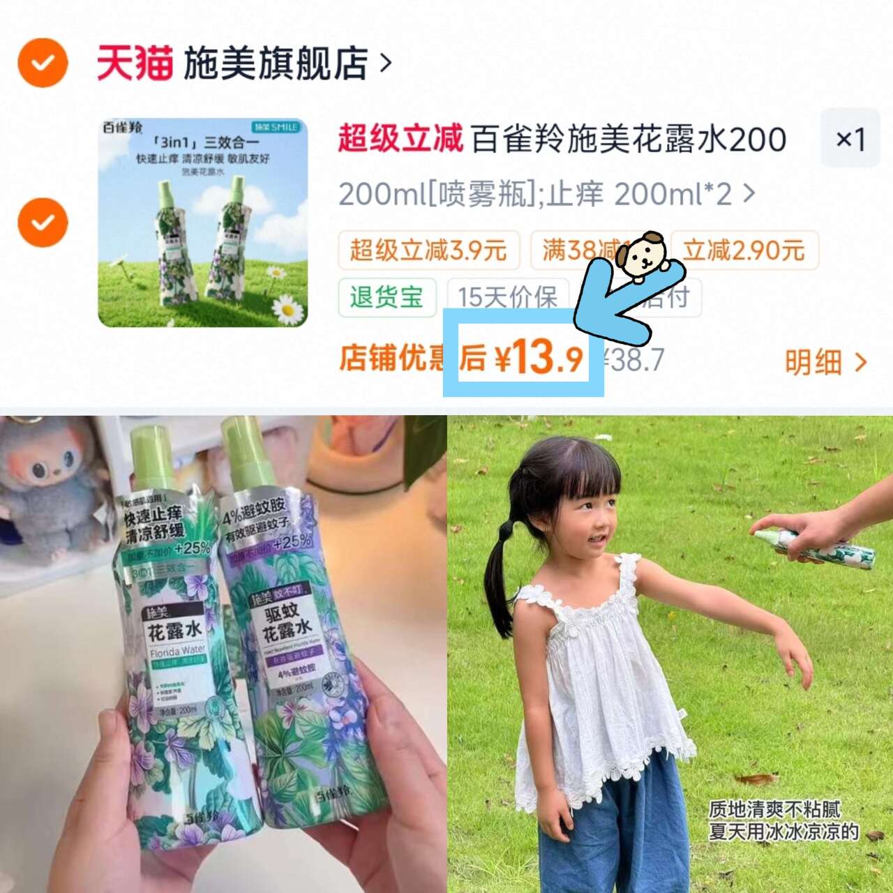 百雀羚施美花露水200ml