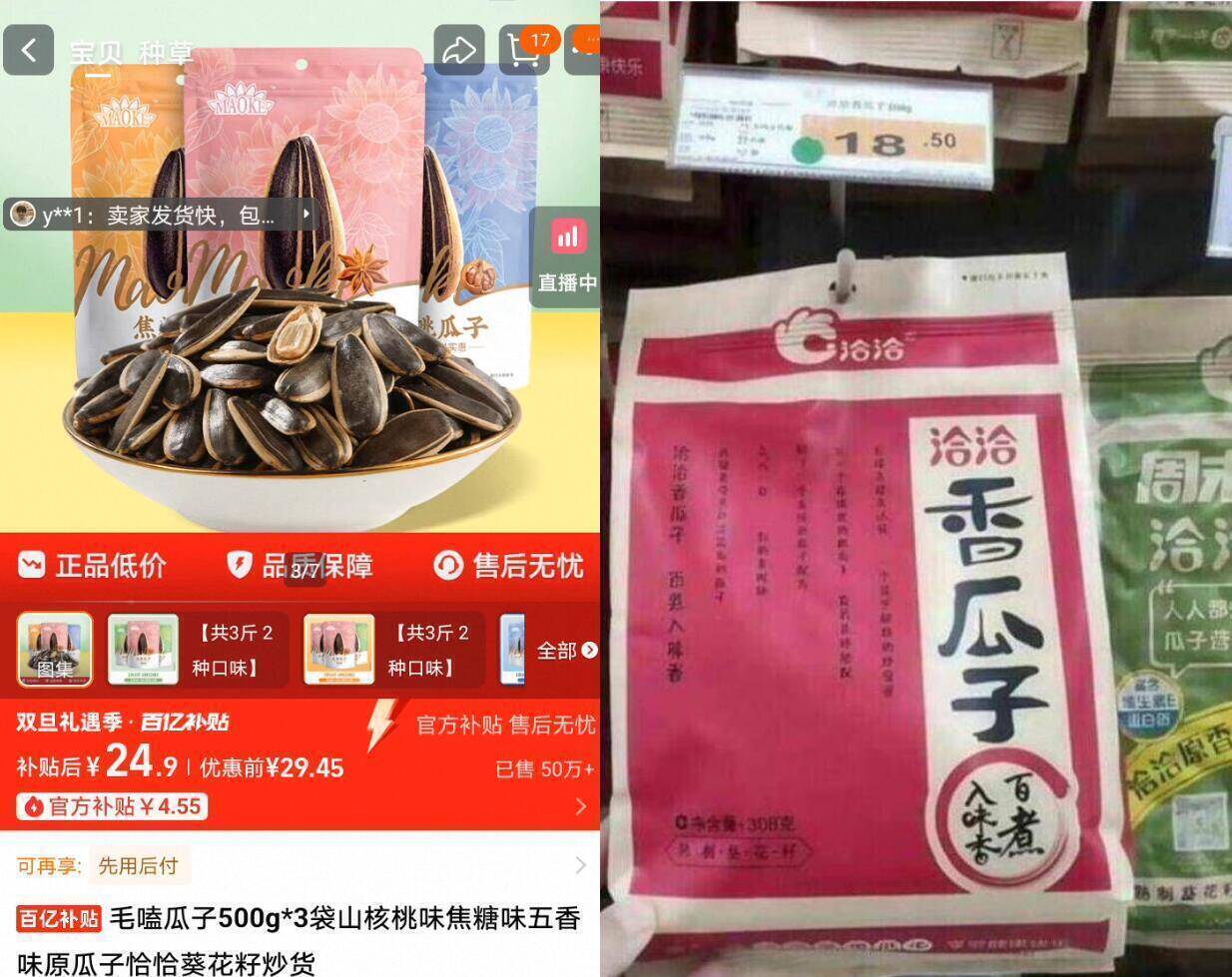 毛嗑瓜子500g*3袋山核桃味焦糖味五香味原瓜子恰恰葵花籽炒货