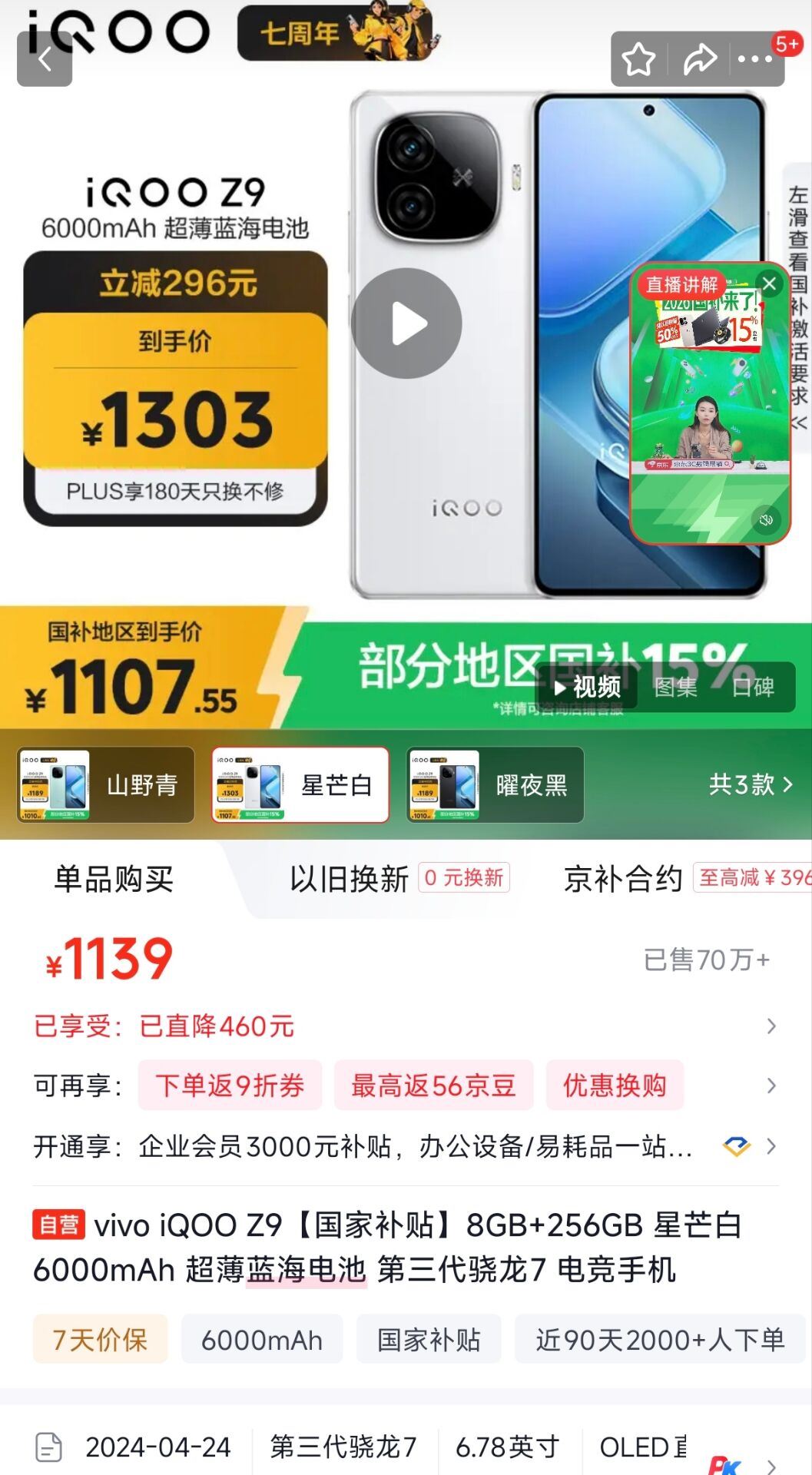 vivo iQOO Z9【国家补贴】8GB+256GB 星芒白 6000mAh 超薄蓝海电池 第三代骁龙7 电竞手机
