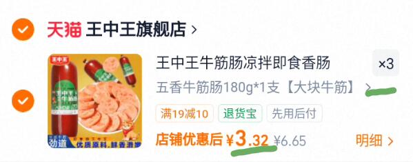 王中王牛筋肠凉拌即食香肠