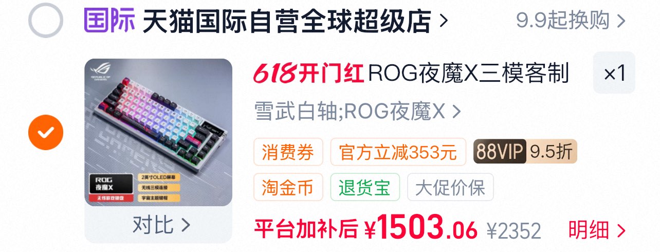 ROG夜魔X三模客制化机械键盘华硕