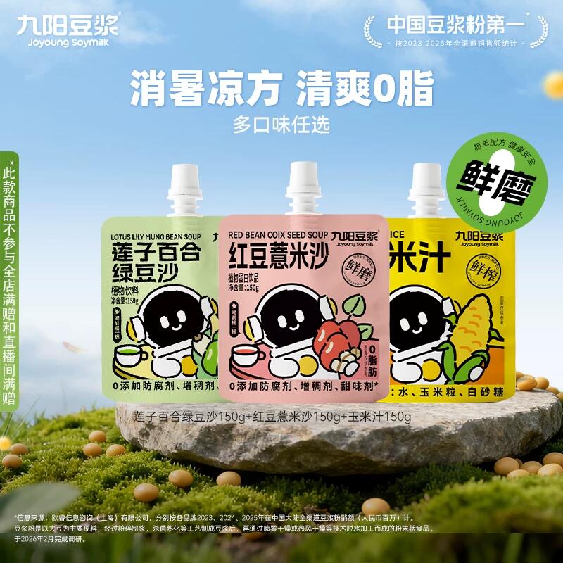 九阳豆浆莲子百合绿豆沙