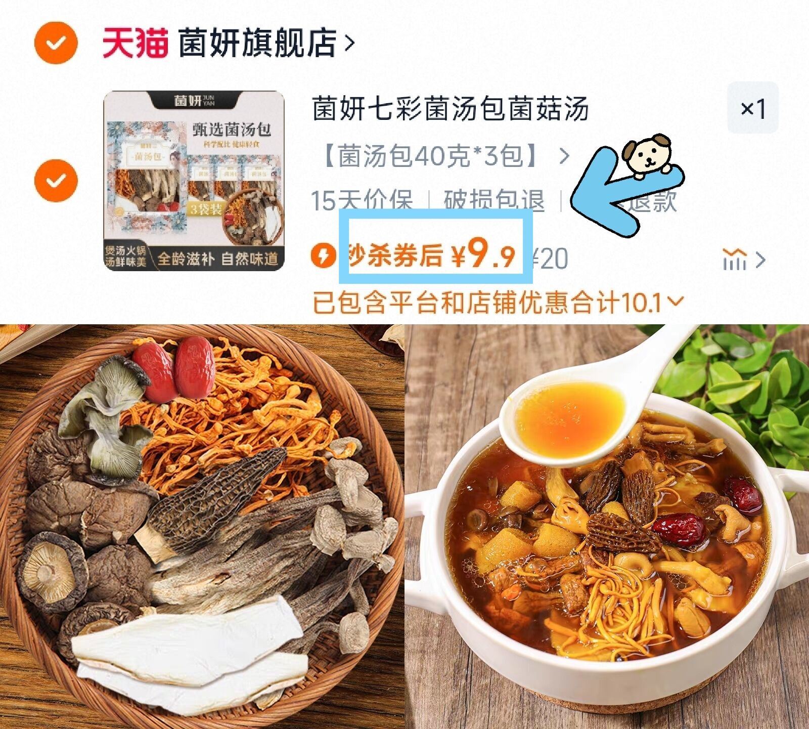 菌妍七彩菌汤包菌菇汤