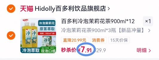 百多利冷泡茉莉花茶900ml*12瓶