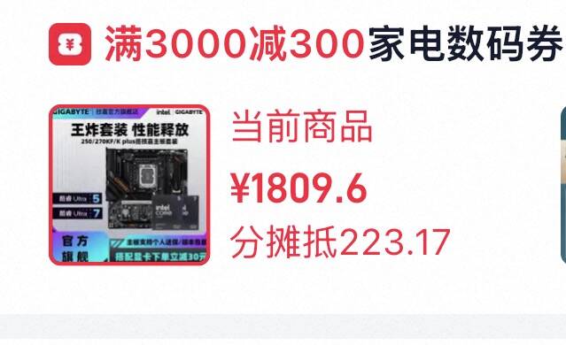 技嘉主板搭270/250K主板cpu套装