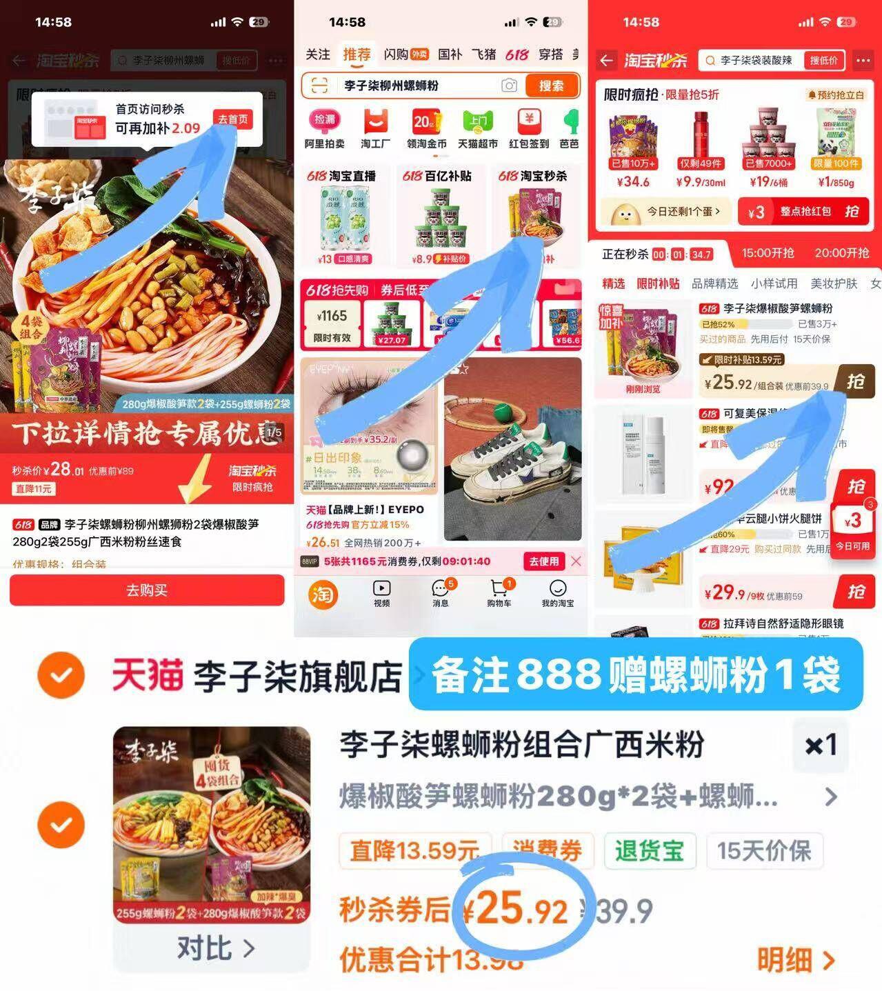 李子柒螺蛳粉组合广西米粉