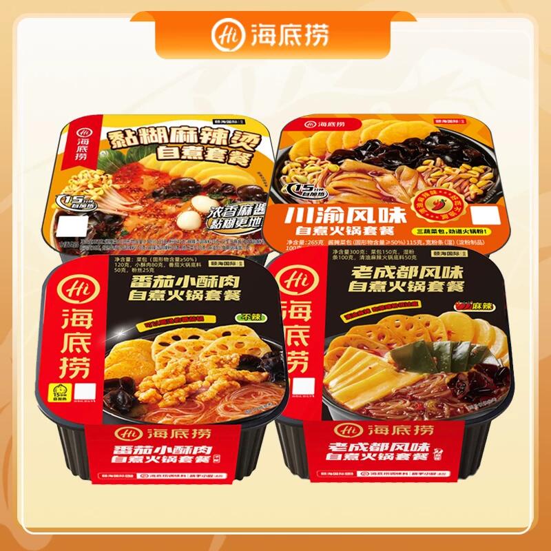 海底捞夜宵方便即食自助小火锅