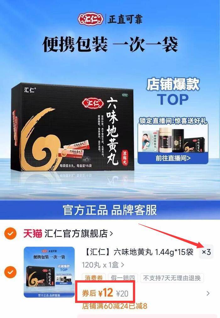 【汇仁】六味地黄丸0.18g*8丸*15袋/盒