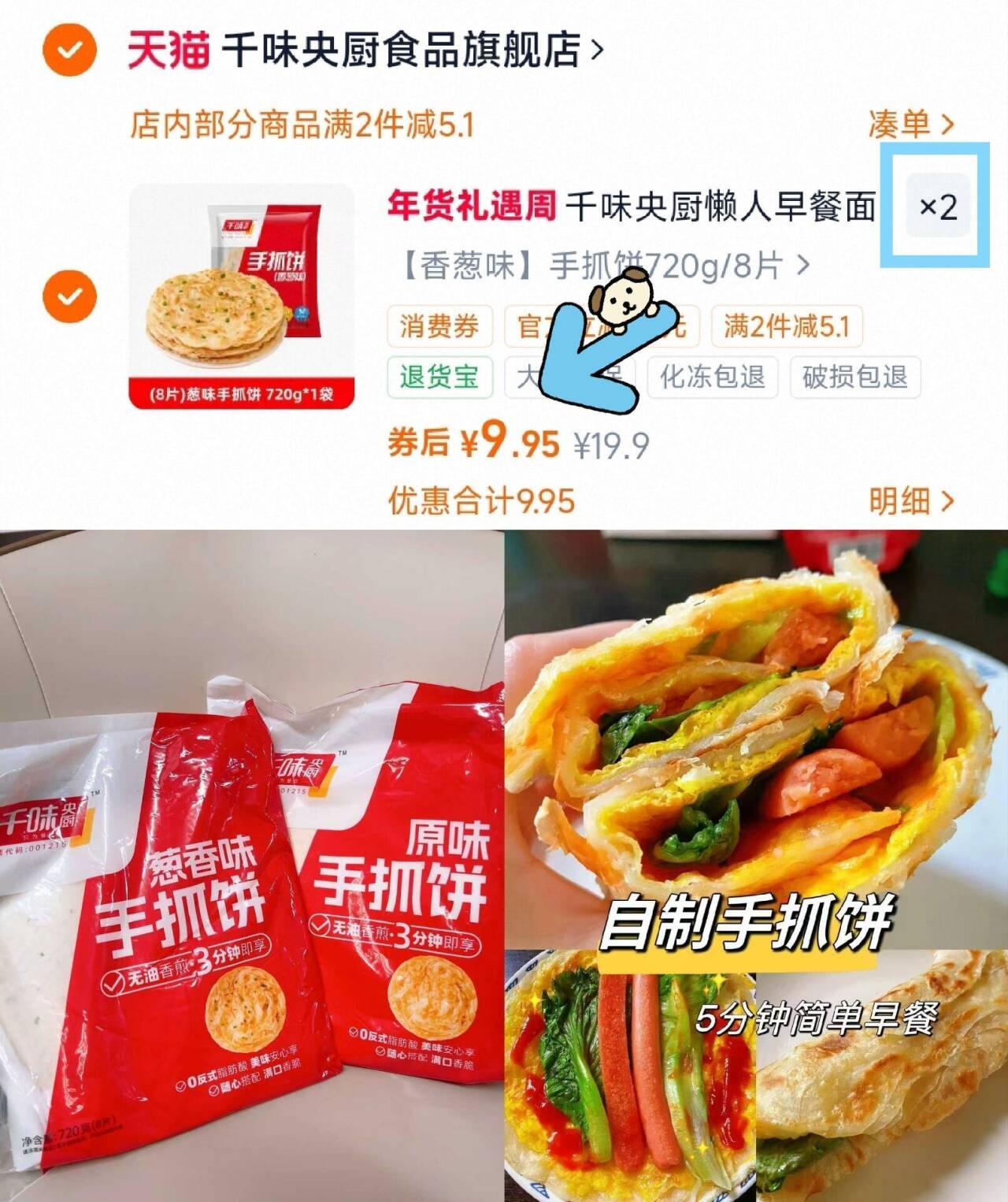 千味央厨懒人早餐面饼原味香葱味手抓饼720g家庭装早餐煎饼速食