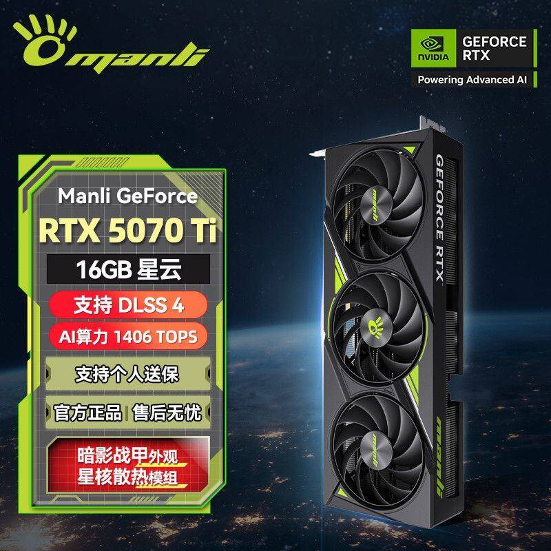 蹲补货【6149】万丽  5070Ti   16G 星云电竞设计独立游戏电脑AI显卡 https://p.pinduoduo.com/4nb3Q298?sc=EFAC （用v3会员券-50）