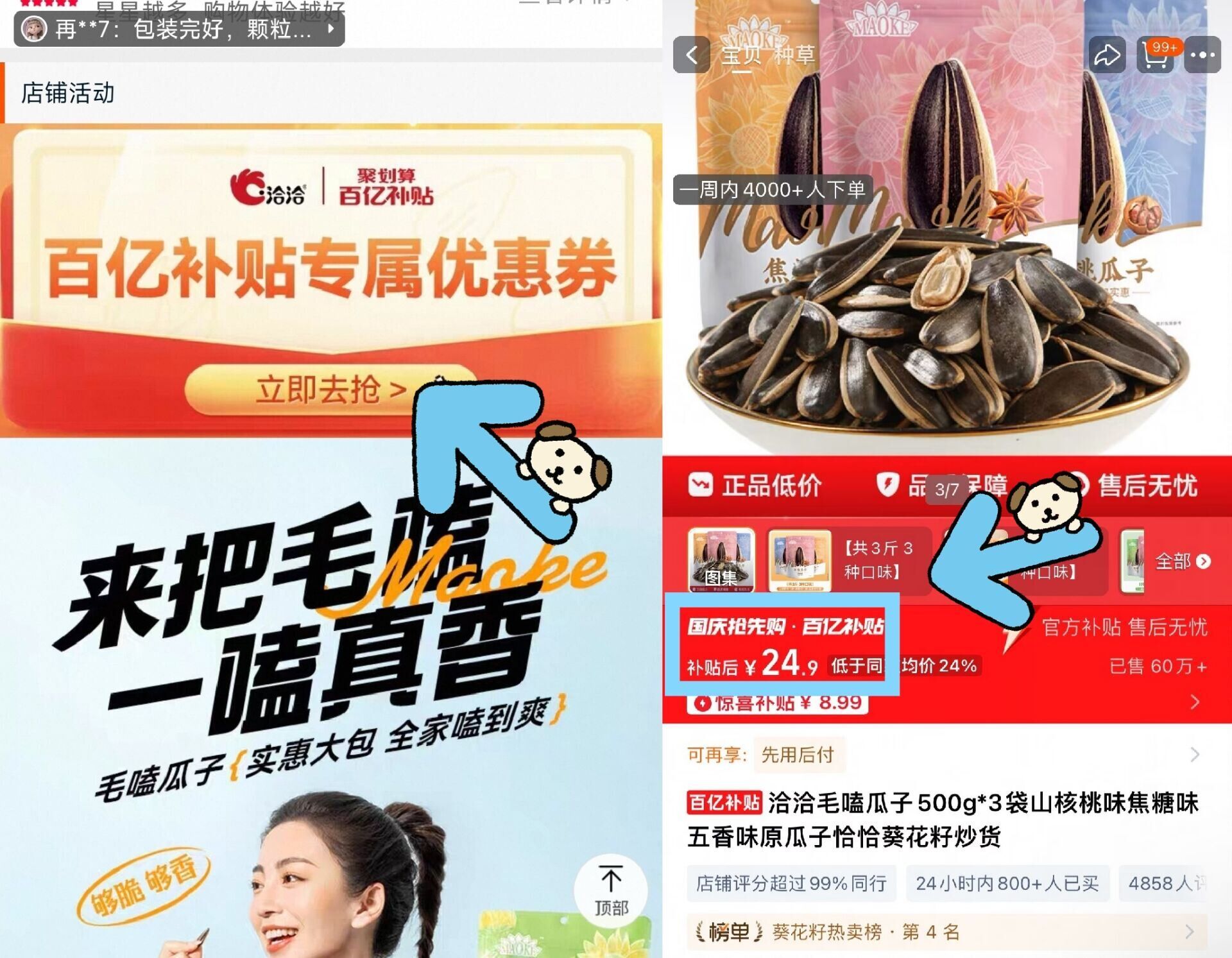 毛嗑瓜子500g*3袋山核桃味焦糖味五香味原瓜子洽洽葵花籽炒货