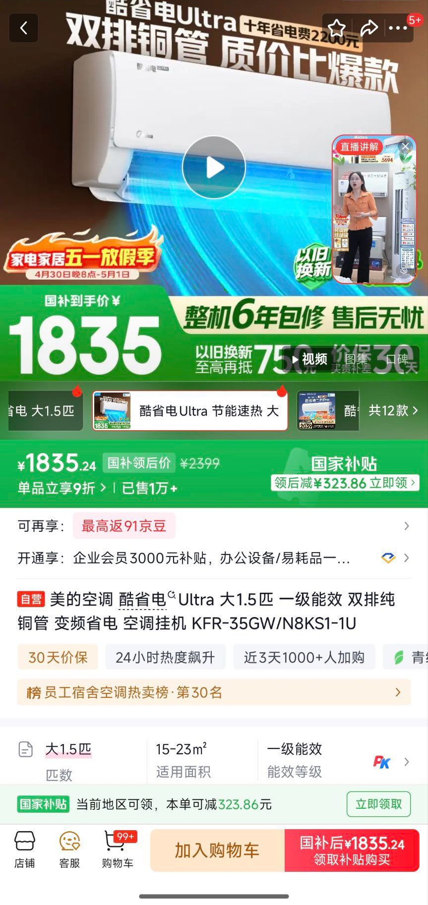 美的 酷省电Ultra系列 KFR-35GW/N8KS1-1U 新一级能效 1.5匹【1835】guo补https://u.jd.com/fgpYg5i漫步者W820NB 头戴式-49深度降噪三金标版【299】晒tu 20https://u.jd.com/frpWQiS米家小米斜挎包男大容量【98.9】https://u.jd.com/fgp7XCRHELLO GANSS 有线 蓝牙2.4G无线三模 RGB插拔轴【149】https://u.jd.com/fapSMcg【5877】机械革命旷世X 16英寸游戏本，有省钱卡到时更低酷睿i5-14450HX 5060 2.5K 16GB 1TB固态硬盘(FCSA5lzgP24)  CZ0000复制这条信息打开手机淘宝https://s.click.taobao.com/Hmytx2m
