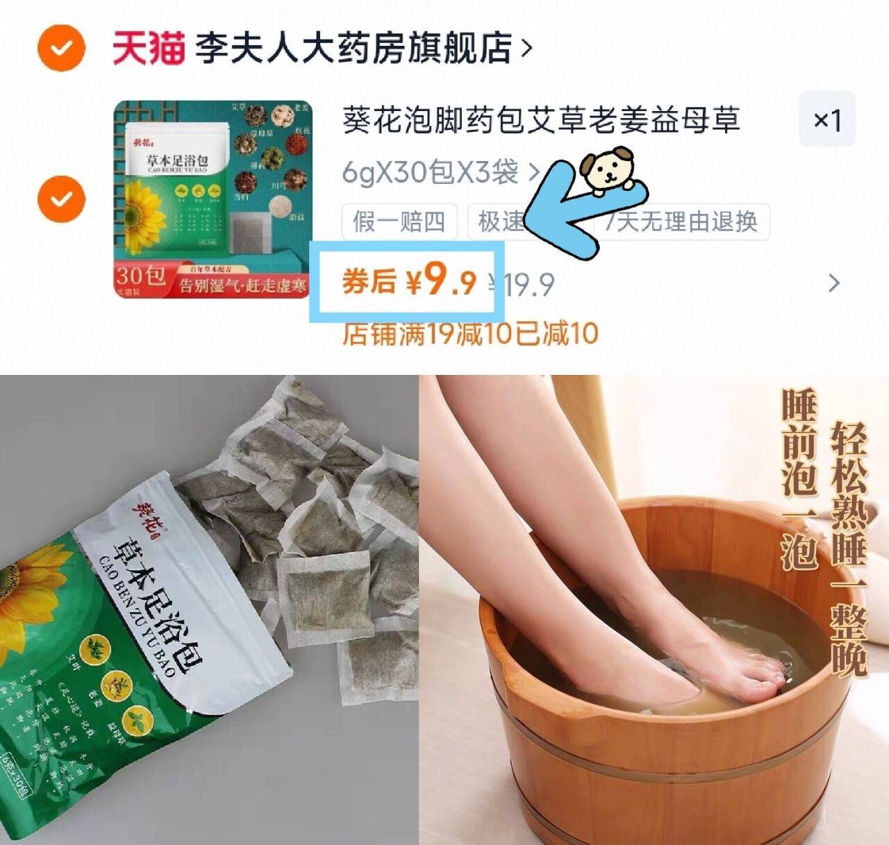 葵花泡脚药包艾草老姜益母草