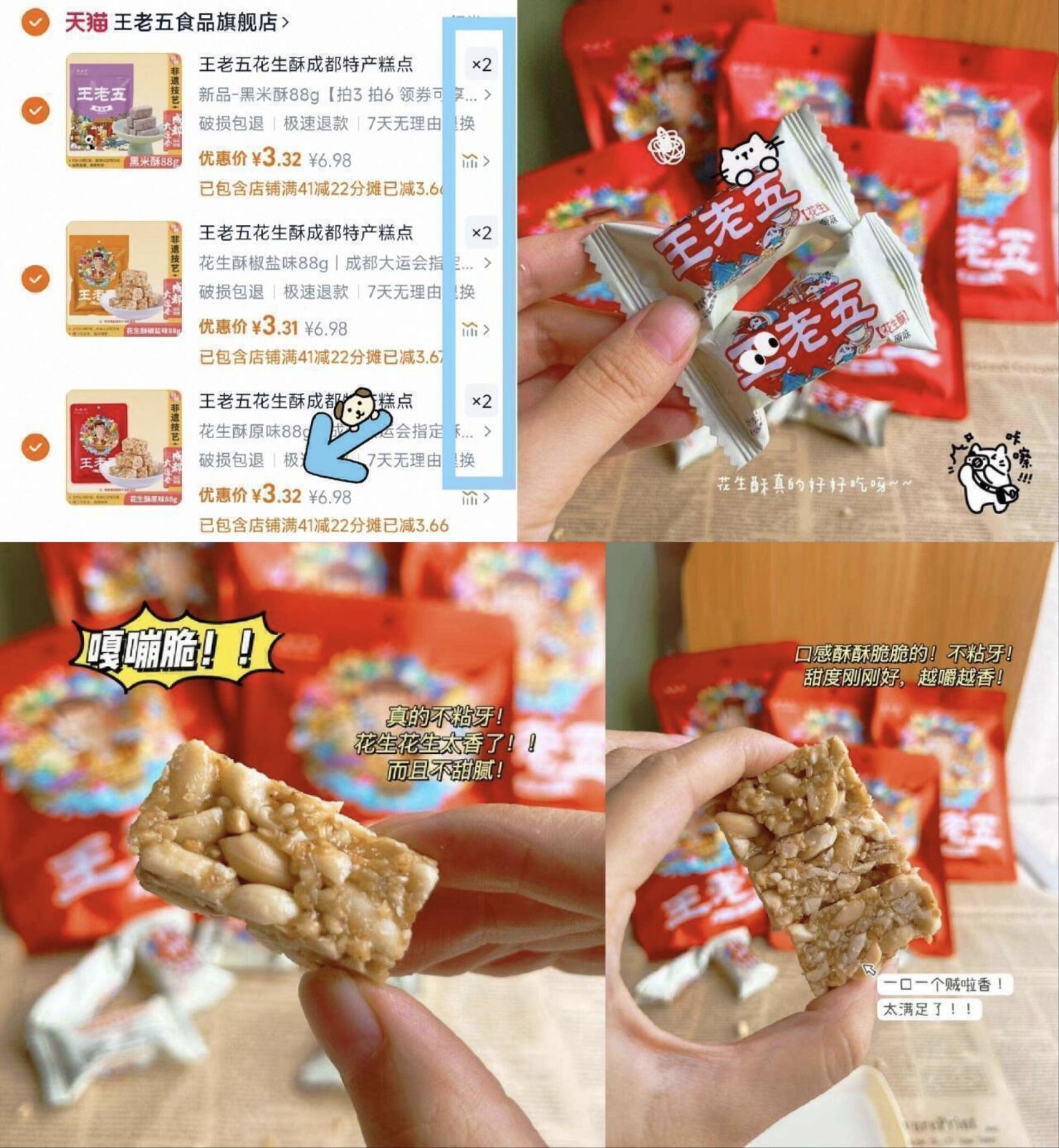 花生酥拍6券后29.88真的香！