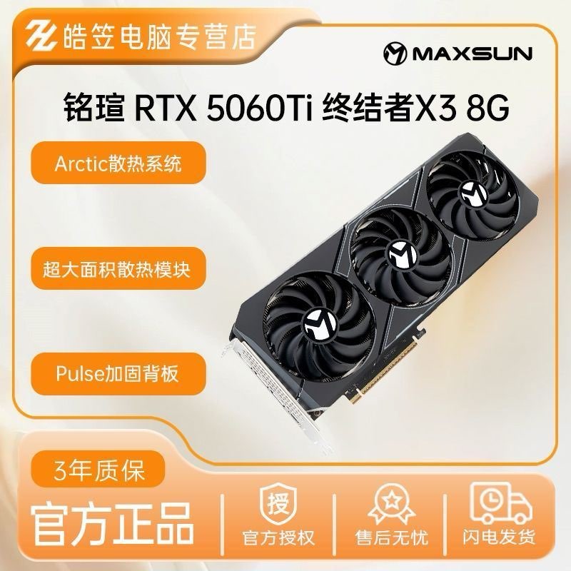 铭瑄5060ti终结者三风扇【2666】https://p.pinduoduo.com/bIo3Yqbq?sc=EFAC