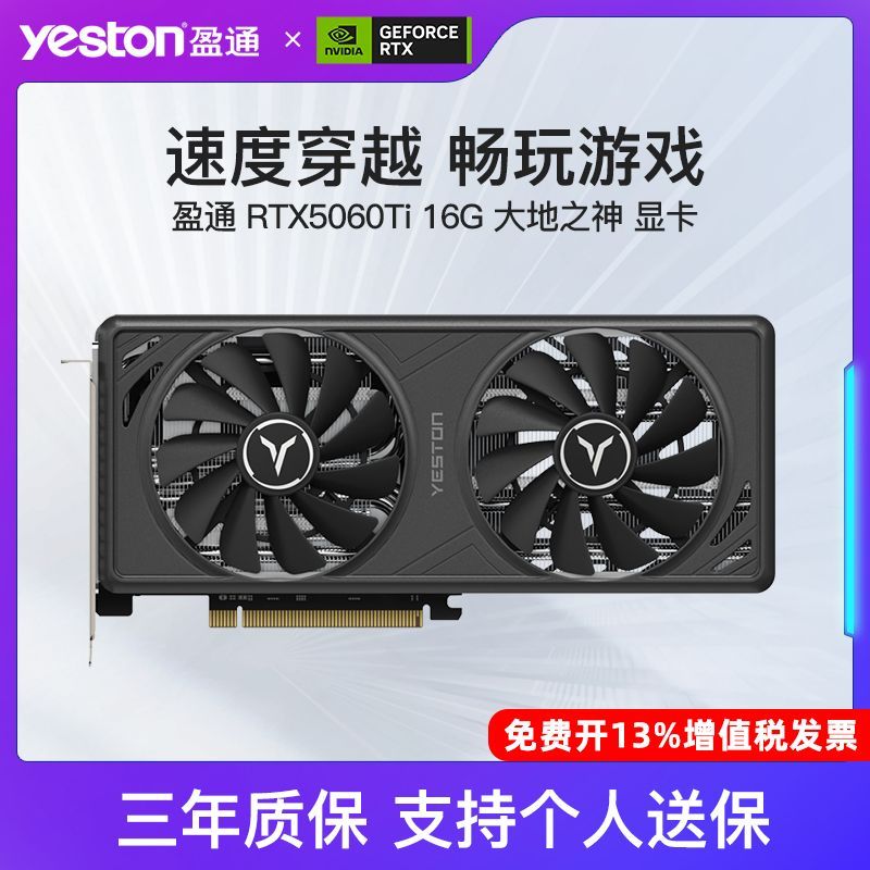 盈通5060TI 16G大地【3504】https://p.pinduoduo.com/yIn3dTxF?sc=EFAC  （需要 v3 会员券）索泰5060 星夜 【2274】https://p.pinduoduo.com/1LK3pAx8?sc=EFAC （需要 v3 会员券）耕升5060 追风 【2300】https://p.pinduoduo.com/bd53k2Gl?sc=EFAC  （需要 v3 会员券）索泰5060月白三风扇 【2414】https://p.pinduoduo.com/0os3ZieU?sc=EFAC （需要 v3 会员券）9600X盒装搭技嘉B650EM FORCE WIFI6E战鹰 套装 【1769】https://p.pinduoduo.com/ana3Deam?sc=EFAC 