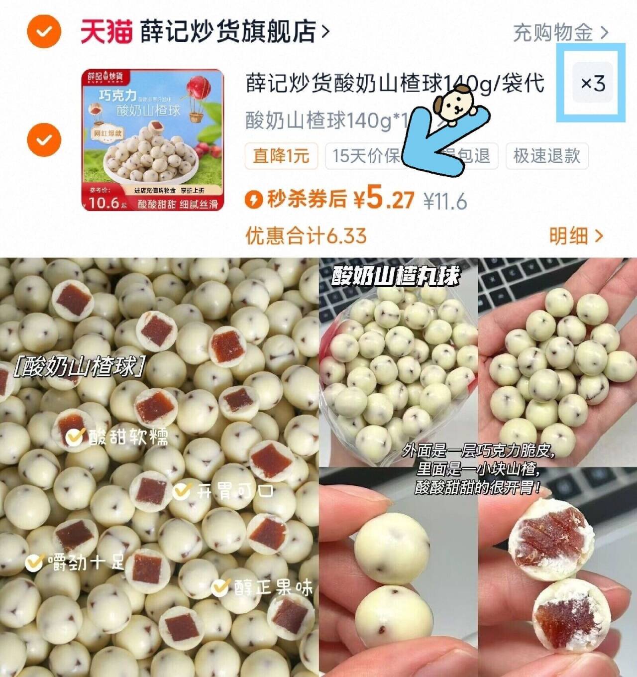 薛记炒货酸奶山楂球140g/袋代可可脂白巧克力巧乐豆山楂零食