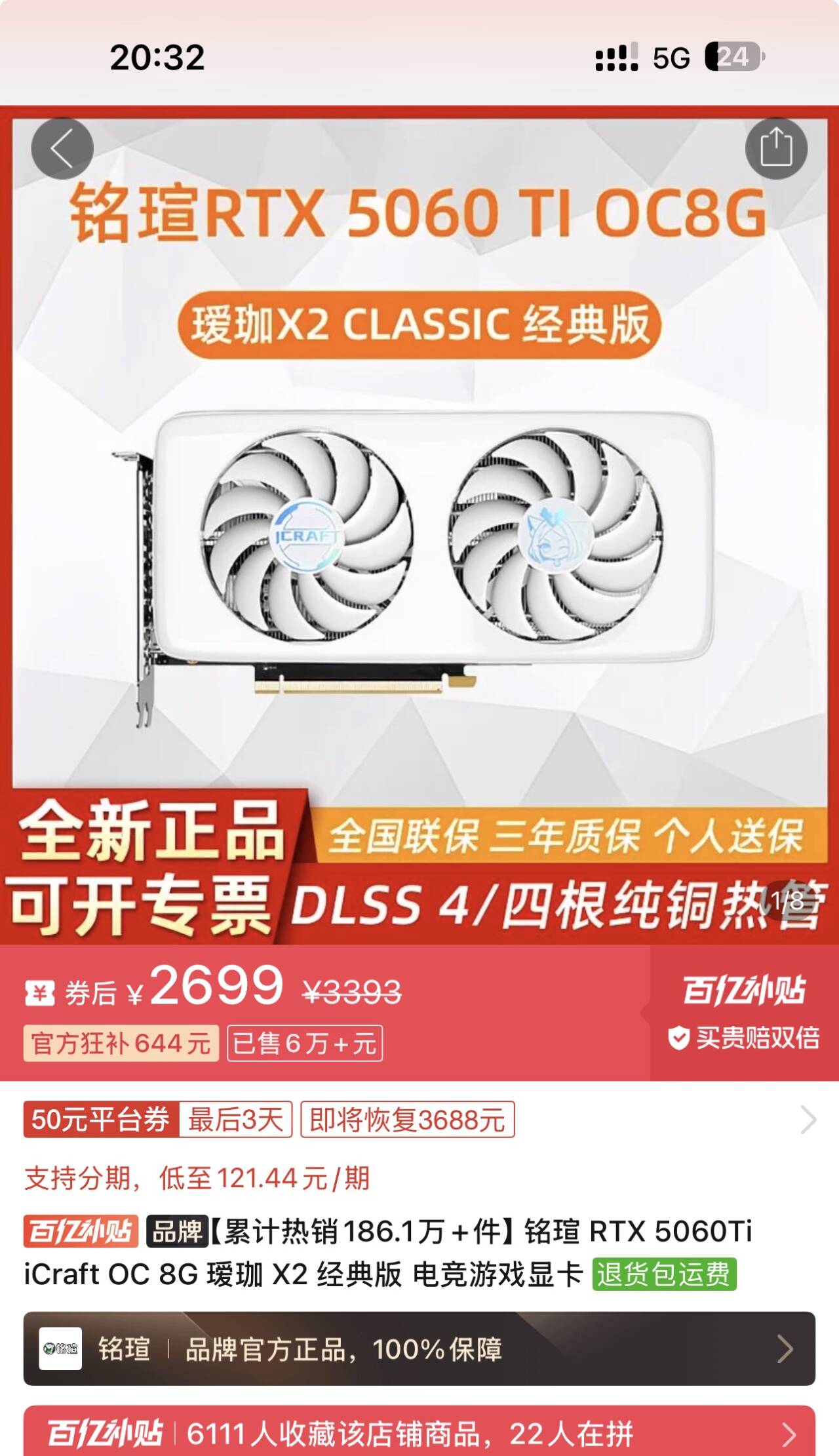 【2699】铭瑄 5060Ti  瑷珈  https://p.pinduoduo.com/Fg38Ytlz?sc=EFAC  ，没有v3券的贵50