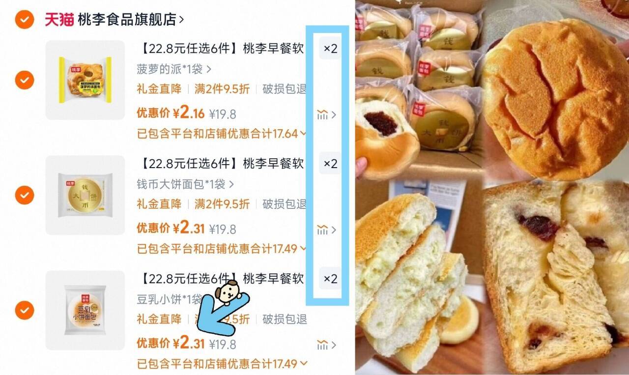 【22.8元任选6件】桃李早餐软面包整箱囤货面包组合休闲零食品_
